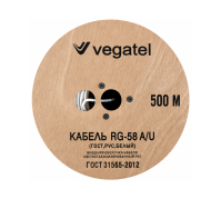 Кабель коаксиальный VEGATEL RG-58 A/U (ГОСТ, PVC, белый) бухта 500м